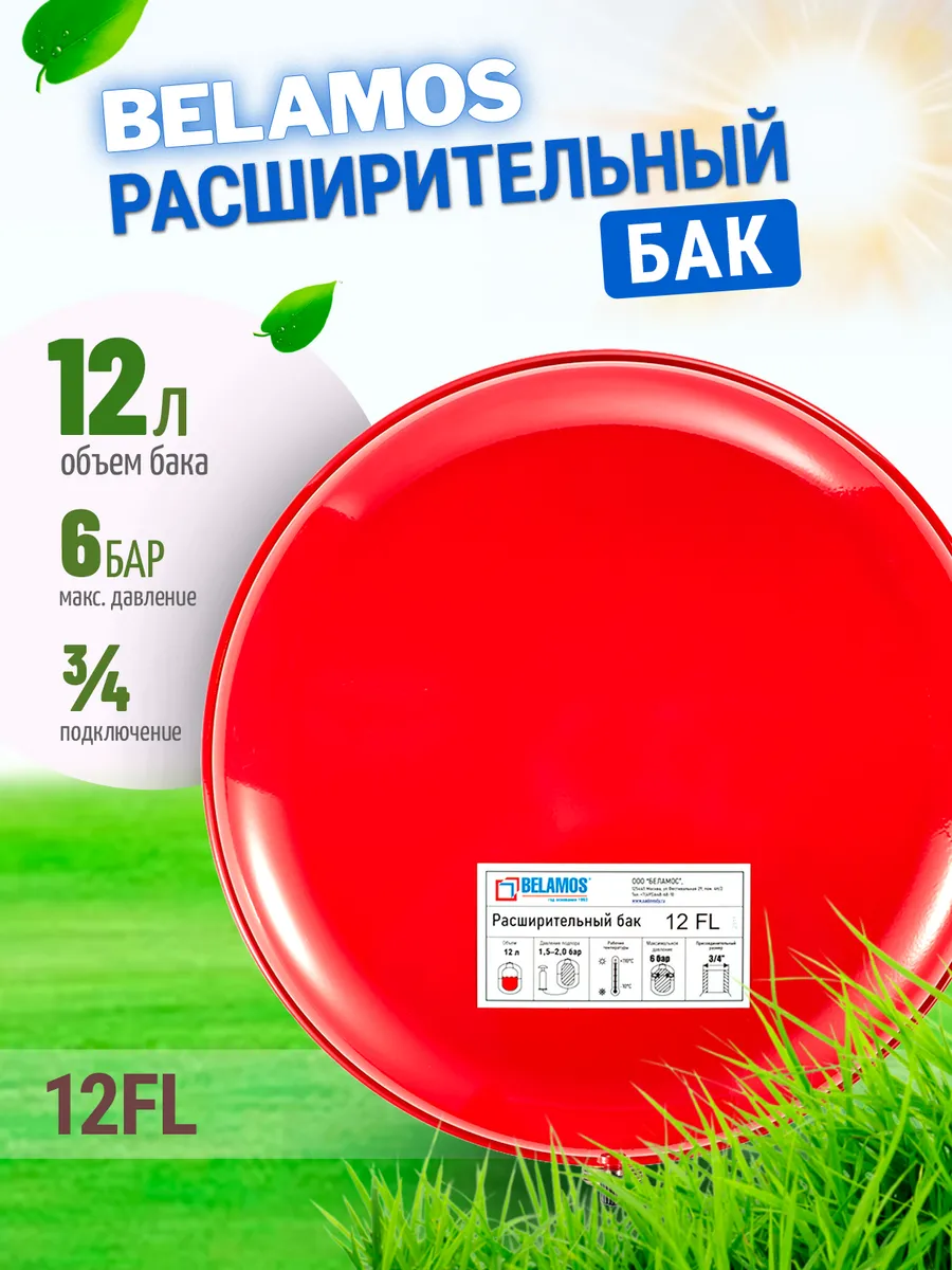 Расширительный бак для ГВС 12 литров