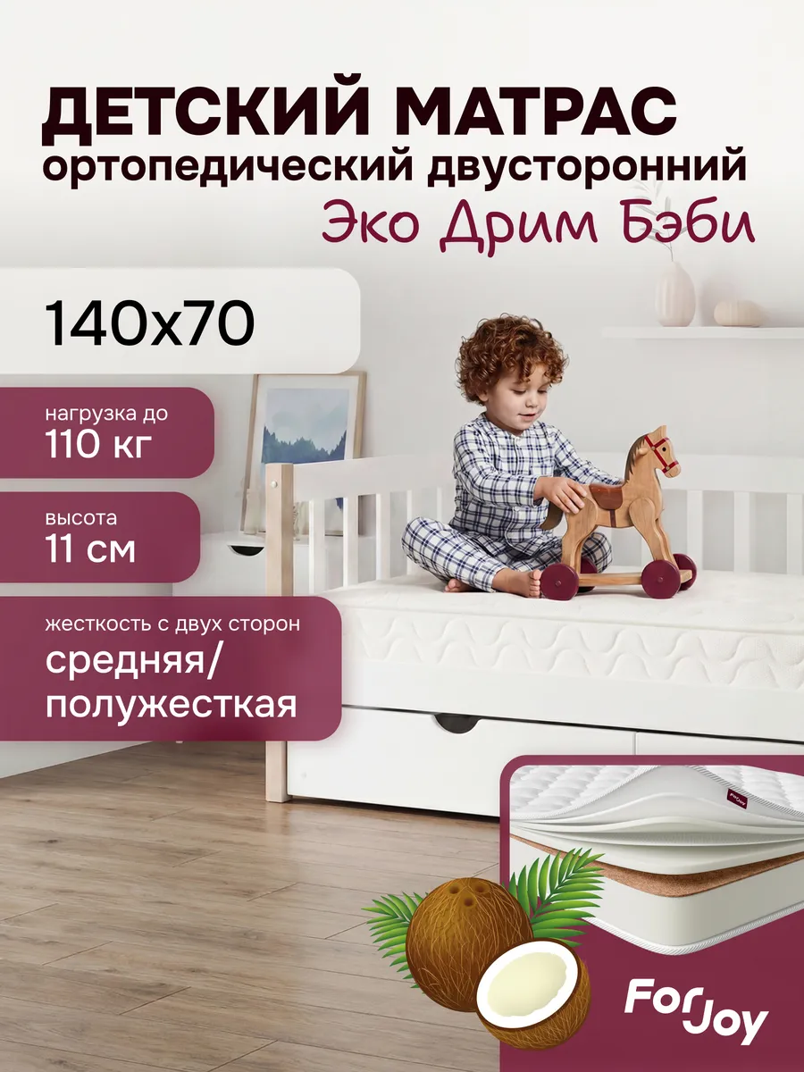 Матрас 140х70 Эко Дрим Бэби беспружинный ортопедический