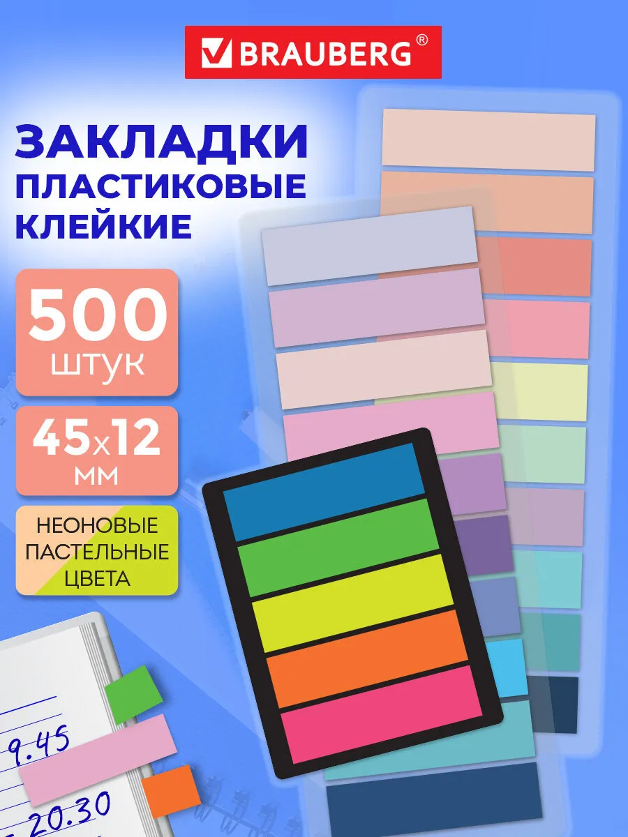 Закладки самоклеящиеся для книг, стикеры для заметок 500 шт