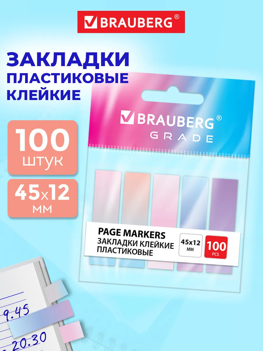Закладки самоклеящиеся для книг, стикеры для заметок 100 шт