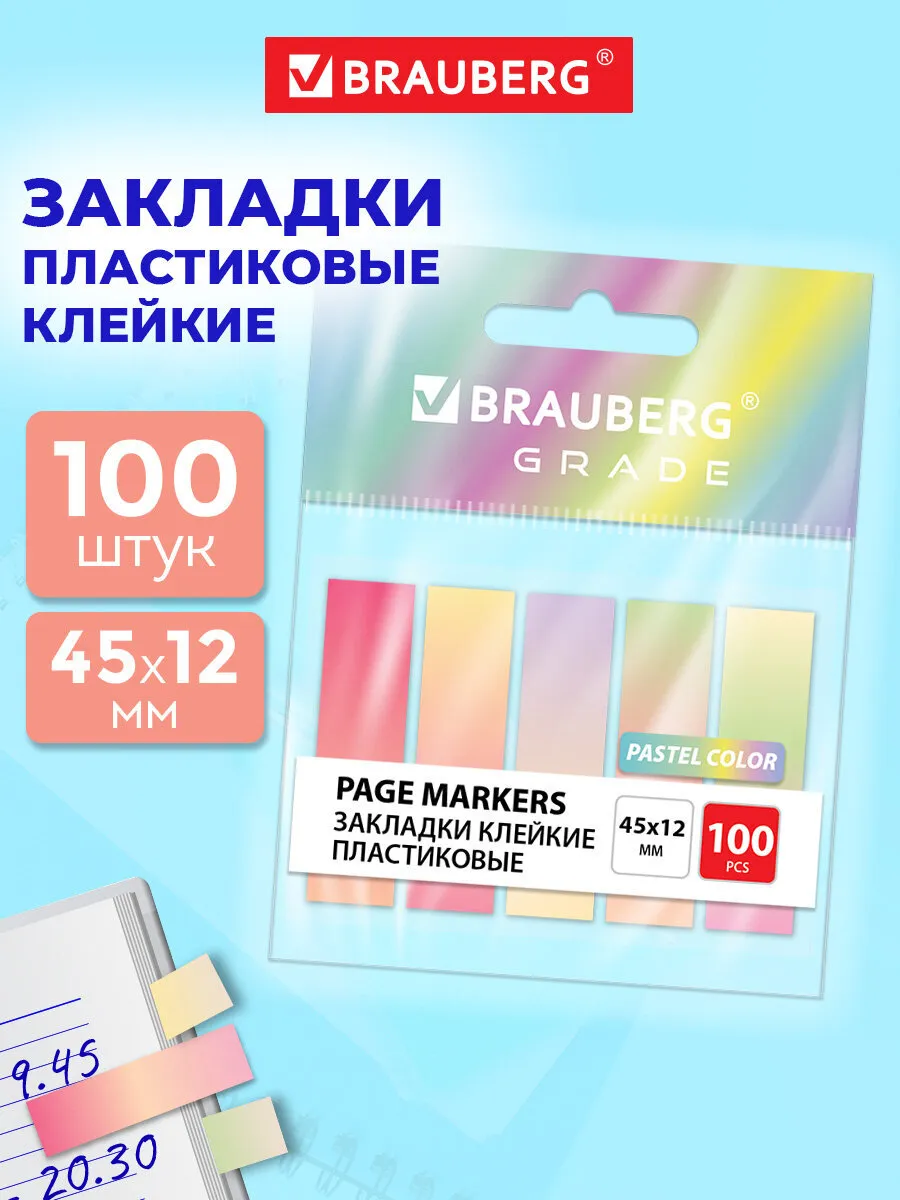 Закладки самоклеящиеся для книг, стикеры для заметок 100 шт
