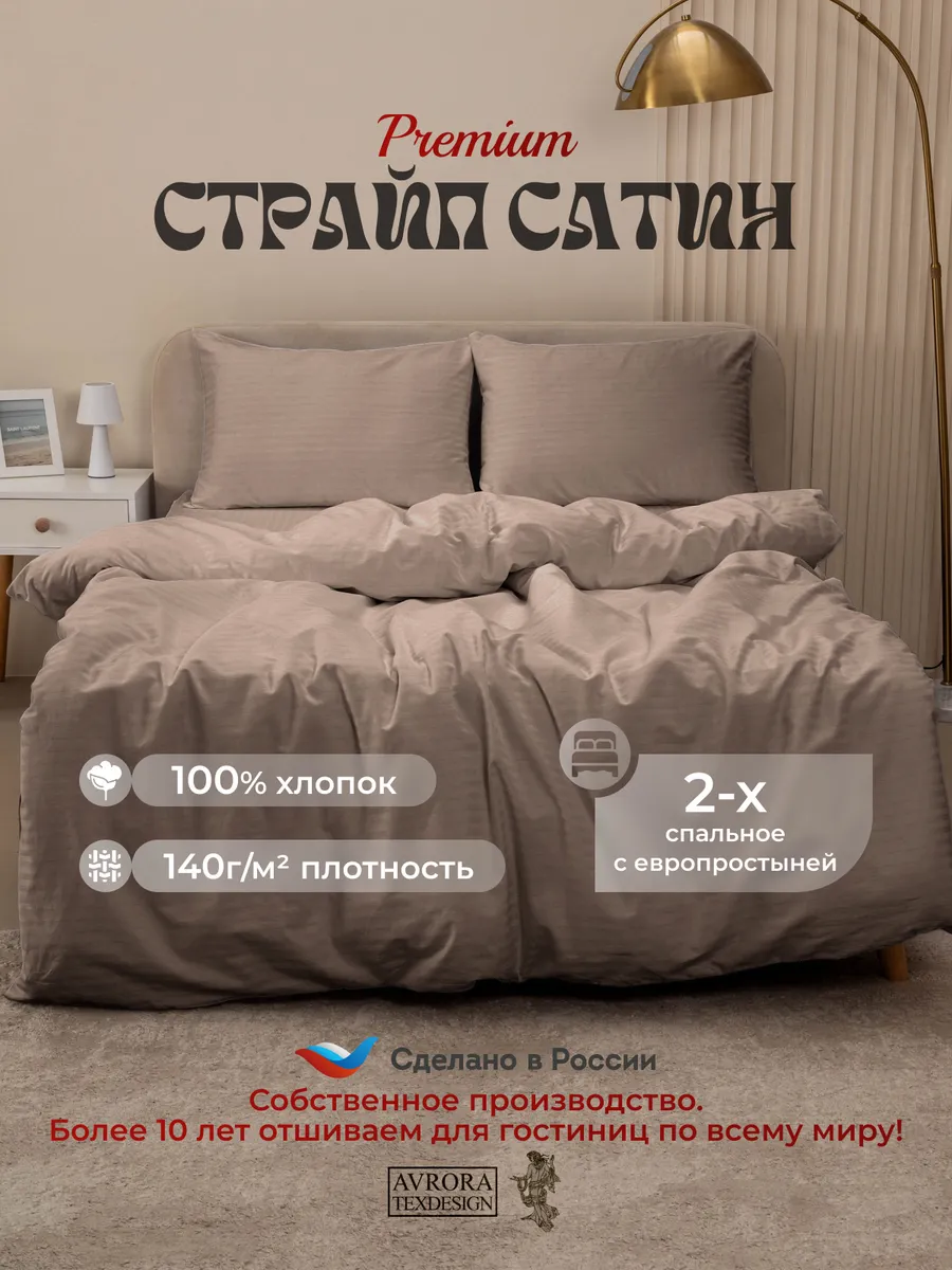 Постельное белье 2 спальное с европростыней страйп сатин