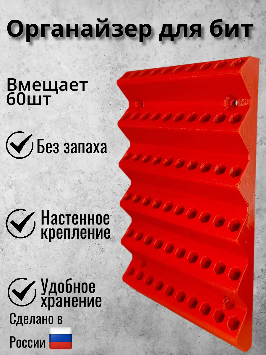 Настенный держатель для бит красный