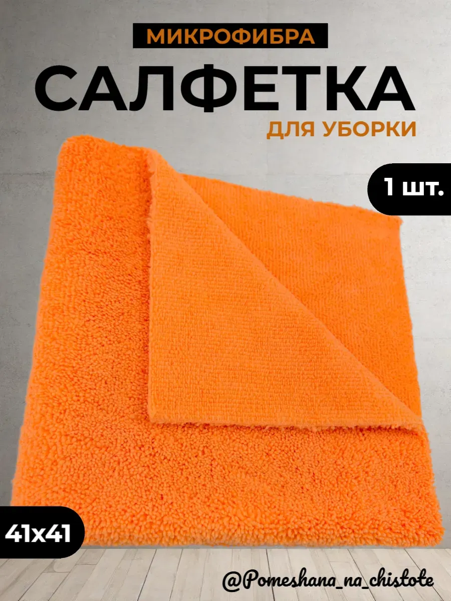 Салфетка для уборки