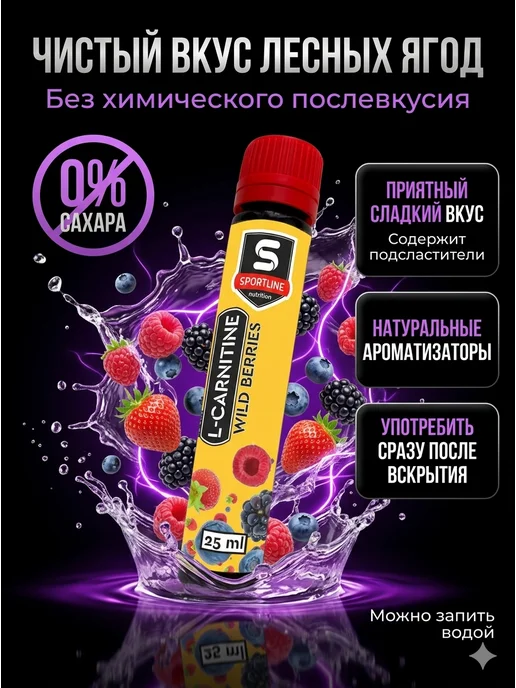 SportLine Nutrition Л-карнитин 12 шотов по 25 мл, 25 мл, фото 2