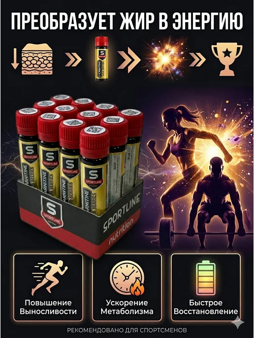 SportLine Nutrition Л-карнитин 12 шотов по 25 мл, 25 мл, фото 3