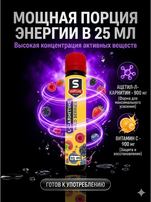 SportLine Nutrition Л-карнитин 12 шотов по 25 мл, 25 мл, фото 4
