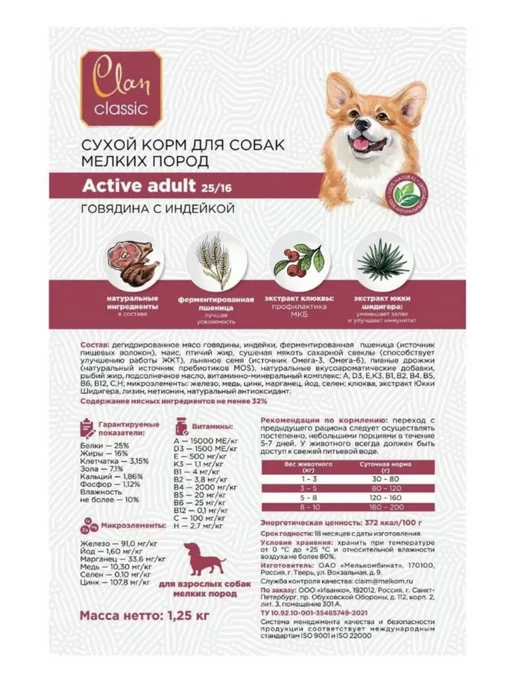 Сухой корм Clan Classic для собак, мелкие, говядина, индейка, 1,25 кг, фото 3