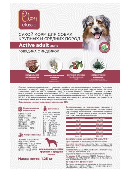 Сухой корм Clan Classic Круп Сред для собак, говядина, индейка, 1,25 кг, фото 3