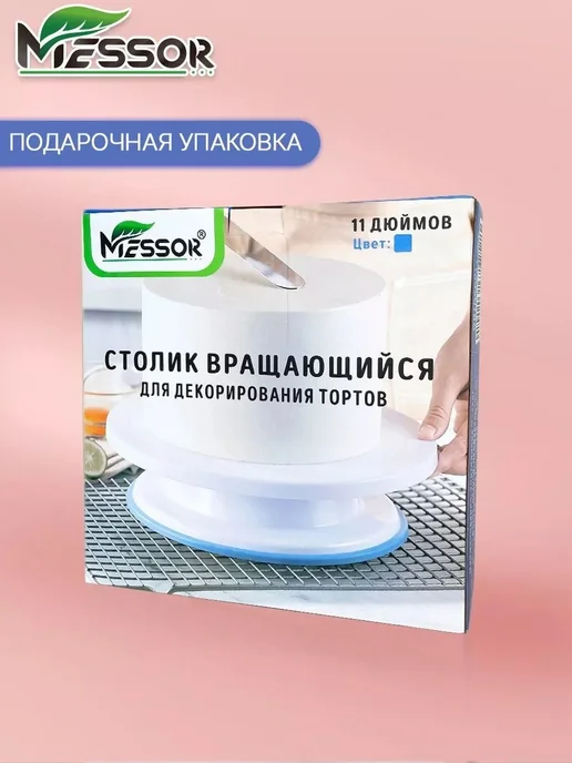 Messor Тортовница вращающаяся 28 см, декорирование торта и коржей, белый, фото 6