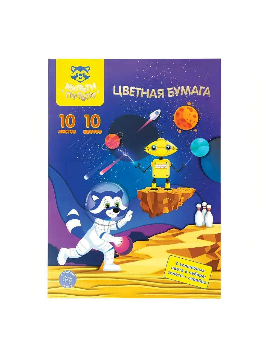 Цветная бумага фА4 10л 10 цветов офсетная Енот