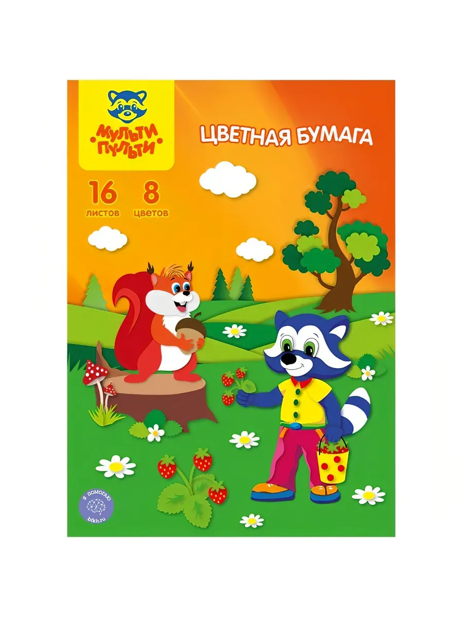 Цветная бумага фА4 8л 16 цветов немелованная Енот 13971