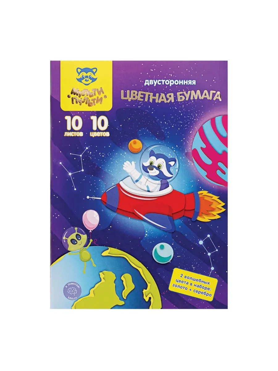Цветная бумага фА4 10л 10 цветов офсетная 2-сторонняя