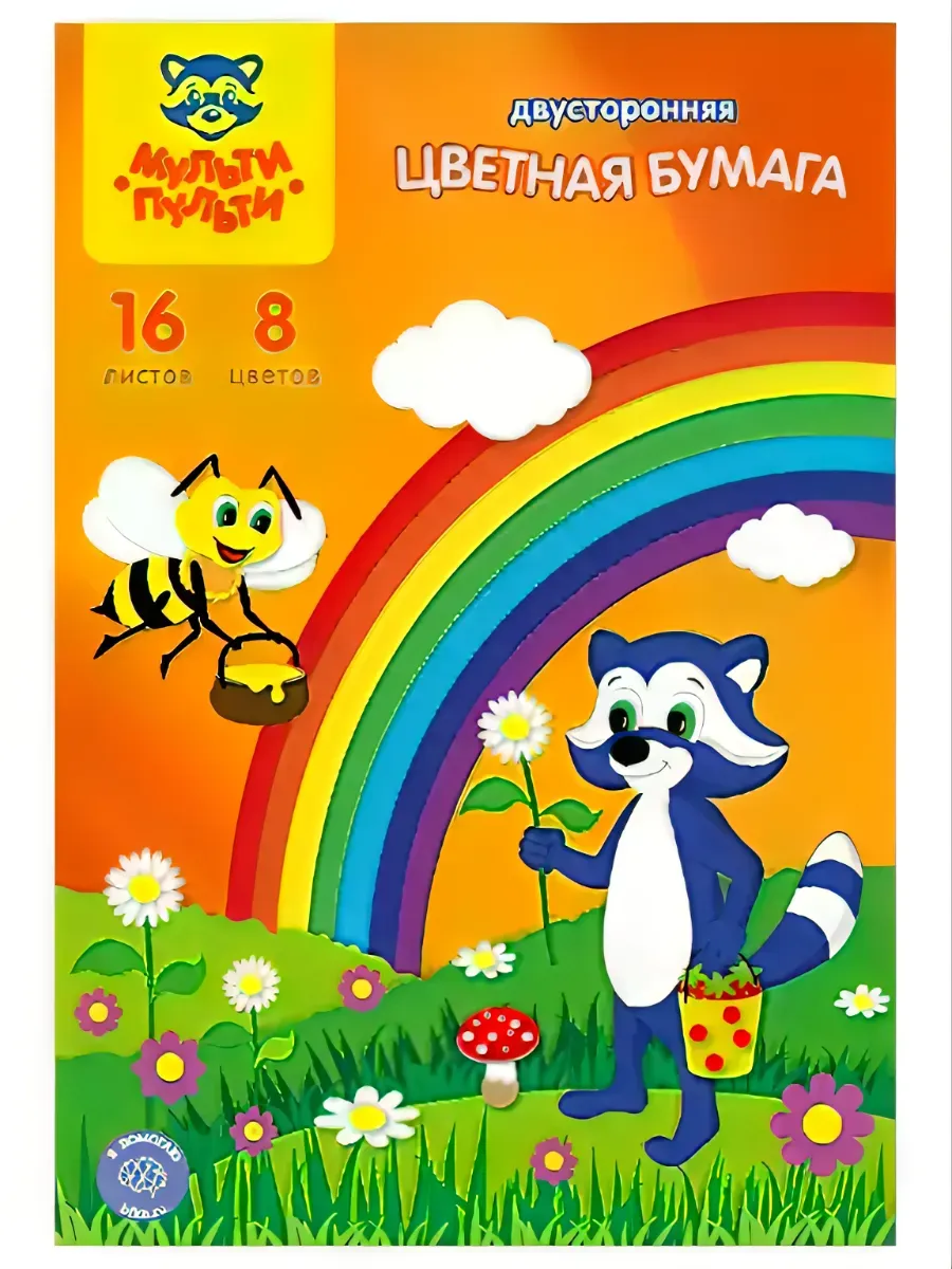 Цветная бумага фА4 8л 16 цветов немелованная двусторонняя
