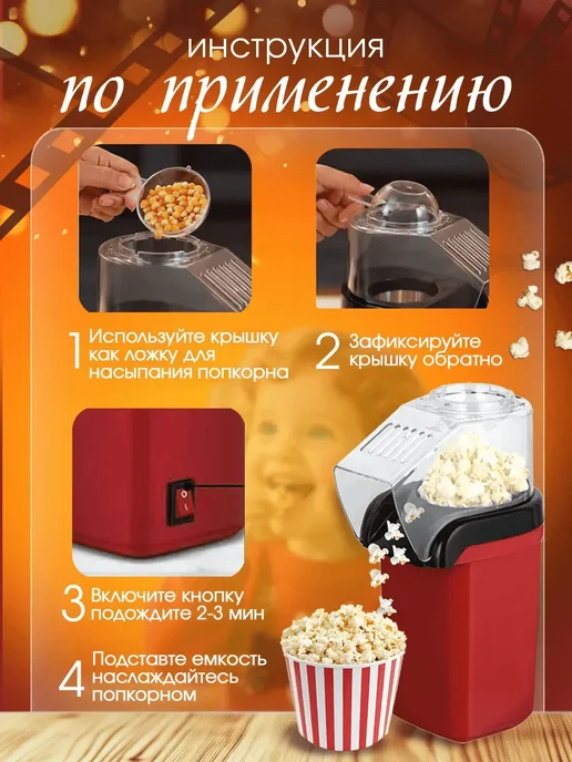 Аппарат для попкорна попкорница для детей, красный, фото 2