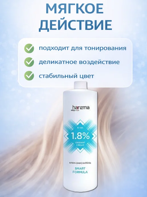 Harizma ProHair Оксид 1.8% для окрашивания волос 150 мл, 150 мл, фото 3