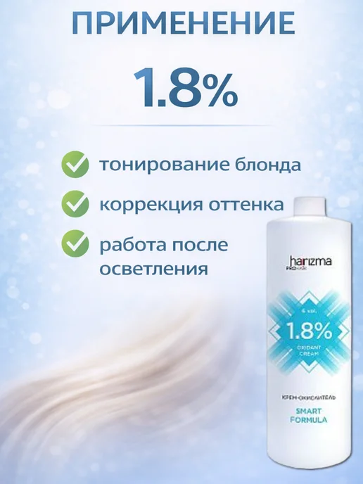 Harizma ProHair Оксид 1.8% для окрашивания волос 150 мл, 150 мл, фото 4