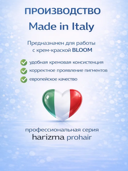Harizma ProHair Оксид 1.8% для окрашивания волос 150 мл, 150 мл, фото 7