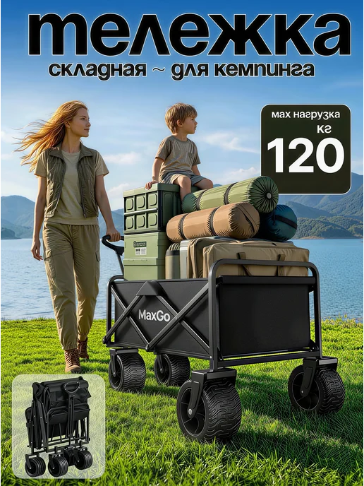 складная тележка для пикника и кемпинга, вариант