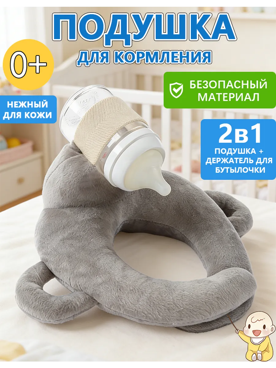 Держатель для бутылочки, подушка для кормления