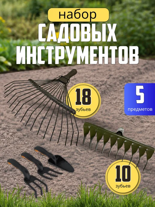 FORMULA PROF Грабли садовые набор садовых инструментов, черный