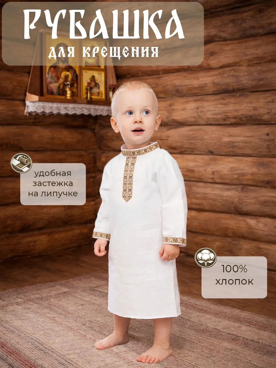 Рубашка крестильная, фланель