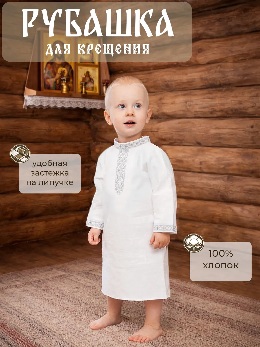 Рубашка крестильная из фланели