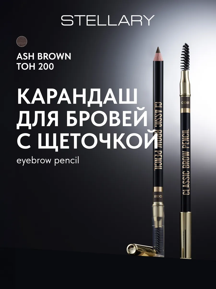 Карандаш для бровей с щеточкой Eyebrow pencil тон 200