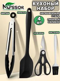 Щипцы кухонные силиконовые набор 4 в 1