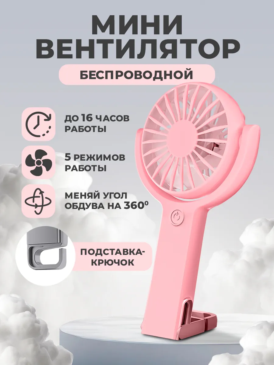 Вентилятор портативный ручной на аккумуляторе