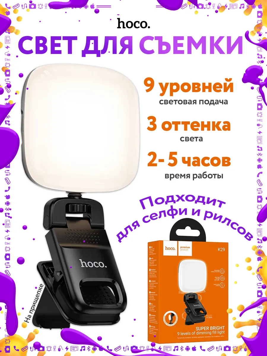 Лампа для селфи и рилсов / свет для съемки