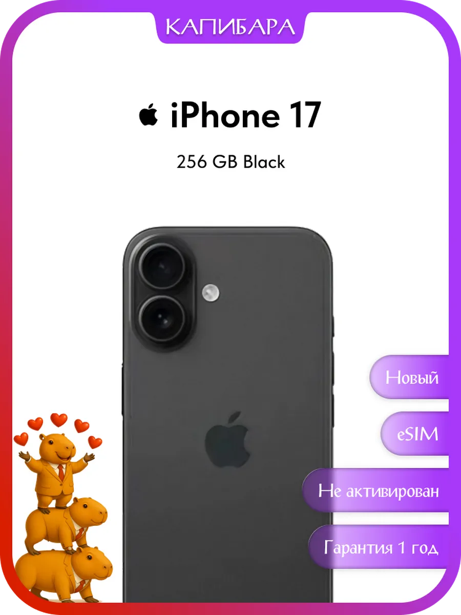 Смартфон iPhone 17 256 GB eSIM Black