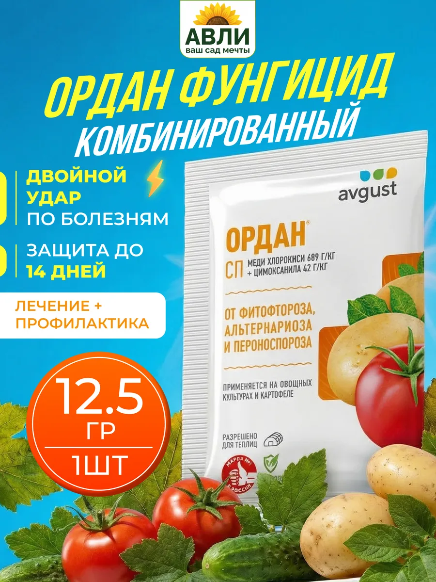 Средство от болезней фитофторозы Ордан 12,5гр, 1шт