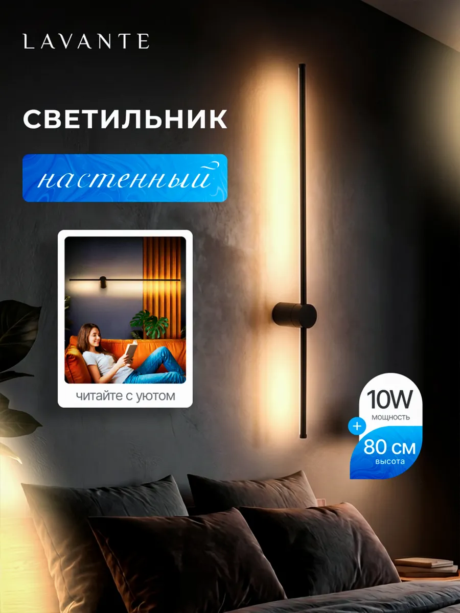 Светильник бра настенный светодиодный 80 см