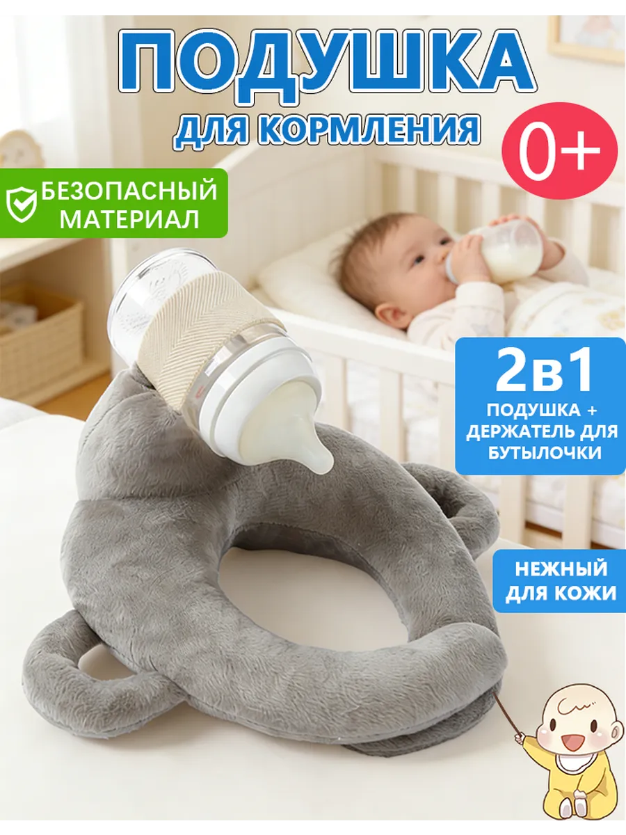 Эргономичная подушка для кормления младенцев