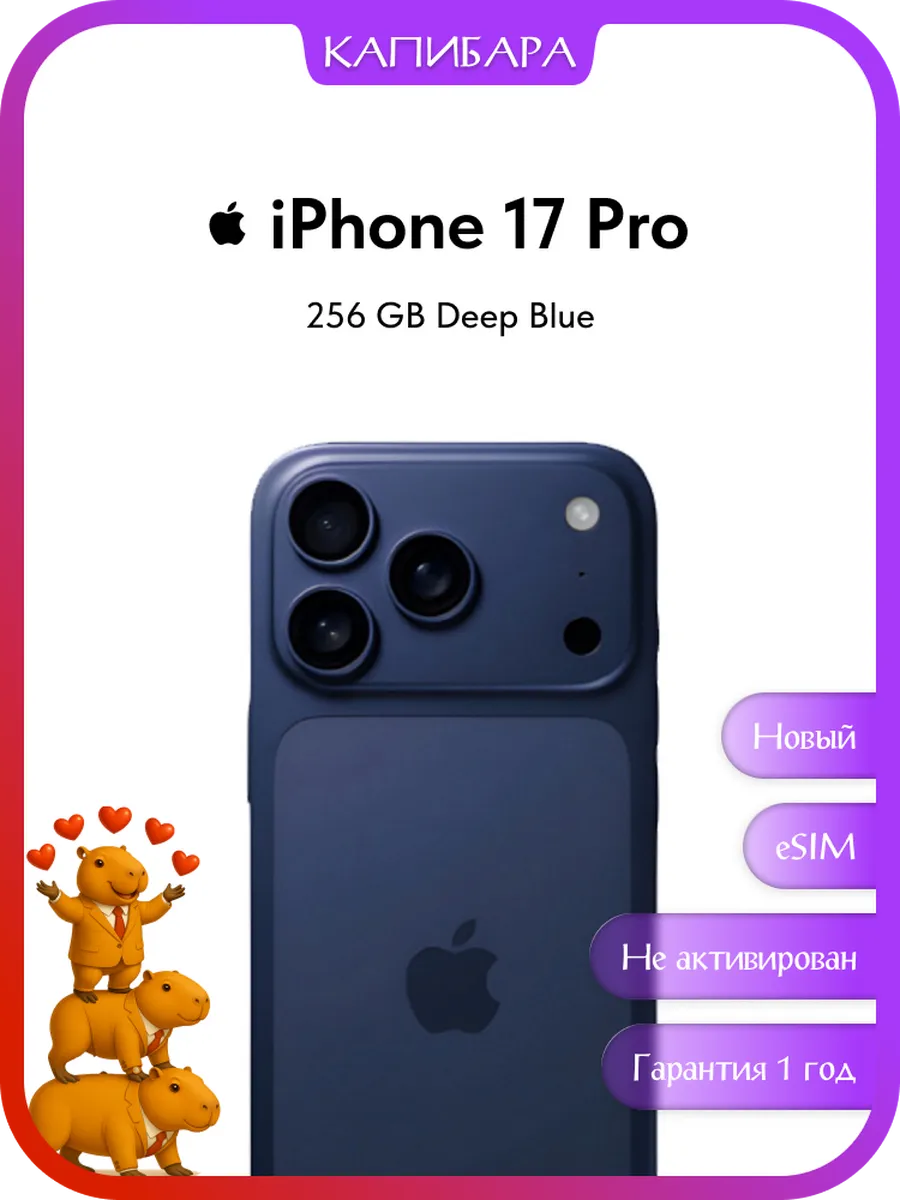 Смартфон iPhone 17 Pro 256 GB Deep Blue eSIM Apple 863130596 купить в интернет‑магазине Wildberries