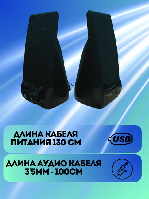 Компьютерные колонки стерео CAMAC CMK-160 черный USB 5V, черный, фото 2