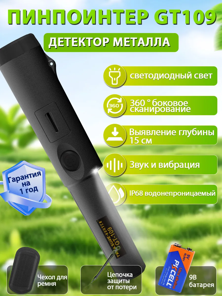 GT109 Ручной металлодетектор пинпоинтер чёрный