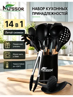 Набор кухонных принадлежностей из силикона и бамбука 14 штук