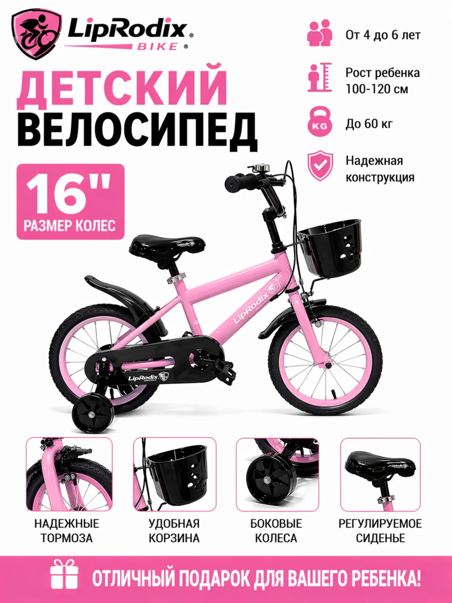 Велосипед двухколесный детский 16" рост 100-120см