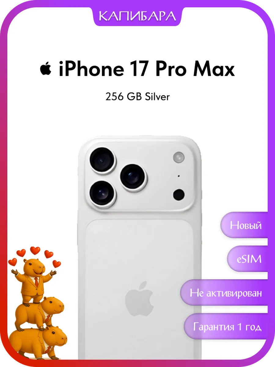 Смартфон iPhone 17 Pro Max 256GB Silver eSIM