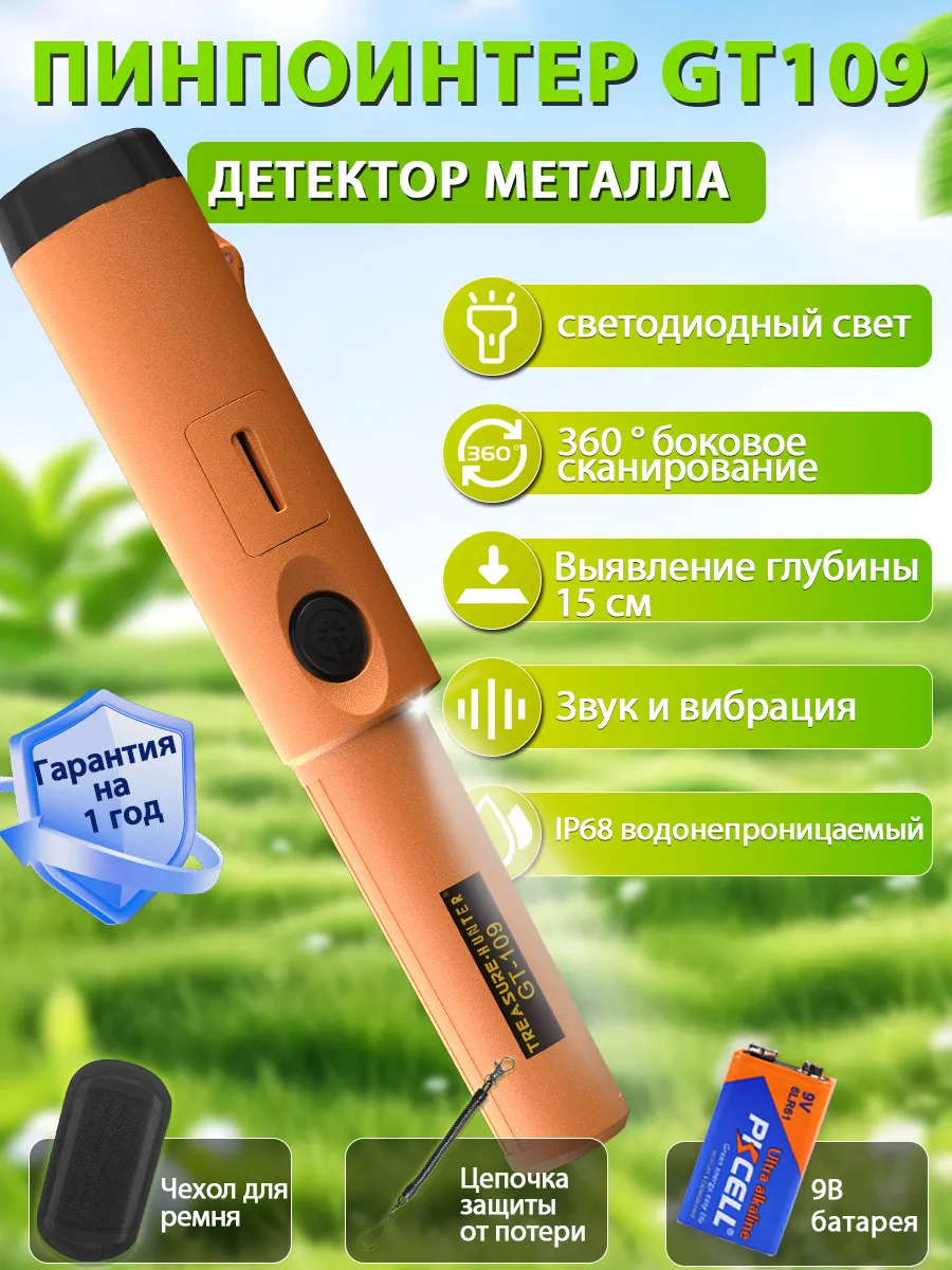 GT109 Ручной металлодетектор пинпоинтер Оранжевый