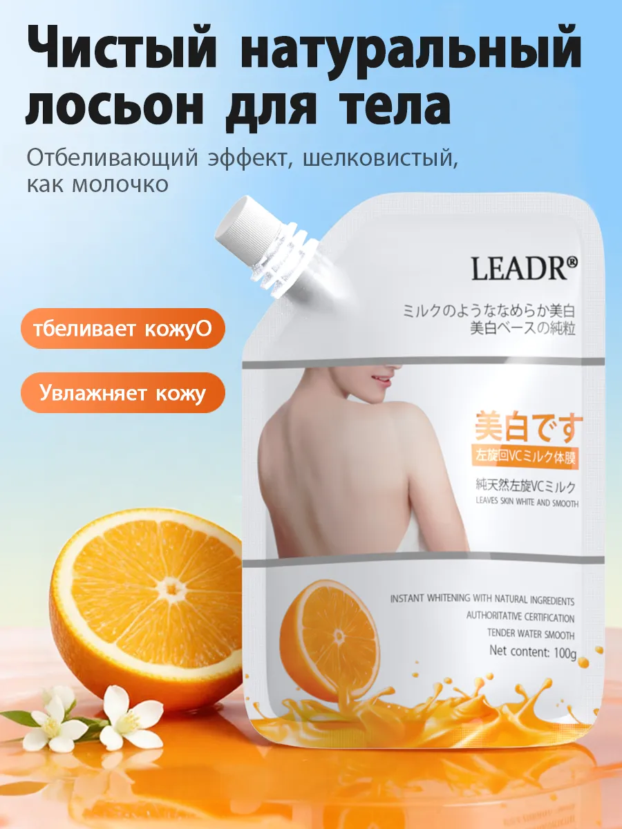 Лосьон для тела,100мл