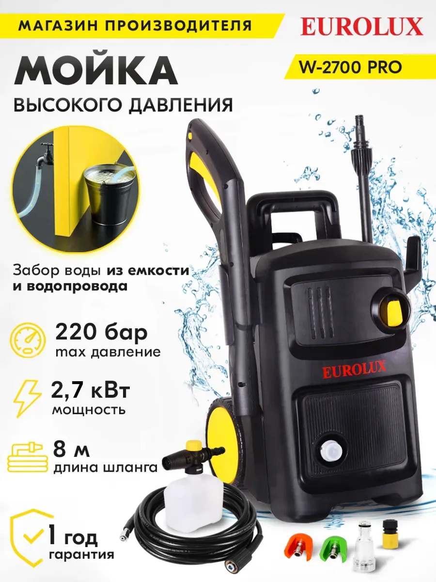 Мойка высокого давления для автомобиля автомойка W-2700 PRO