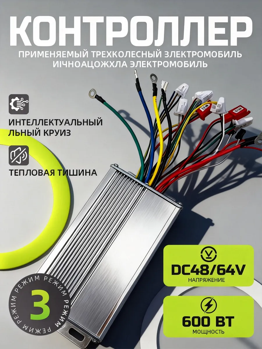 Контроллер двигателя электрического самоката: 48V-64V 600W
