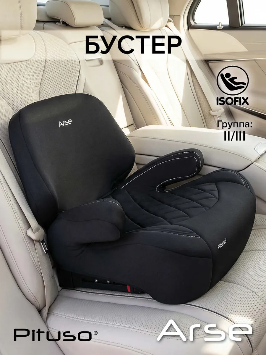Автокресло детское Arse бустер от 15 до 36 кг Черный