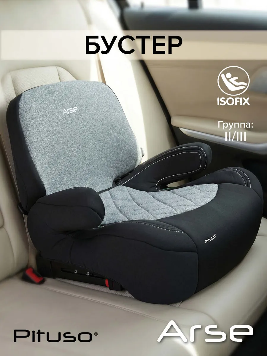 Автокресло детское Arse бустер от 15 до 36 кг Серый