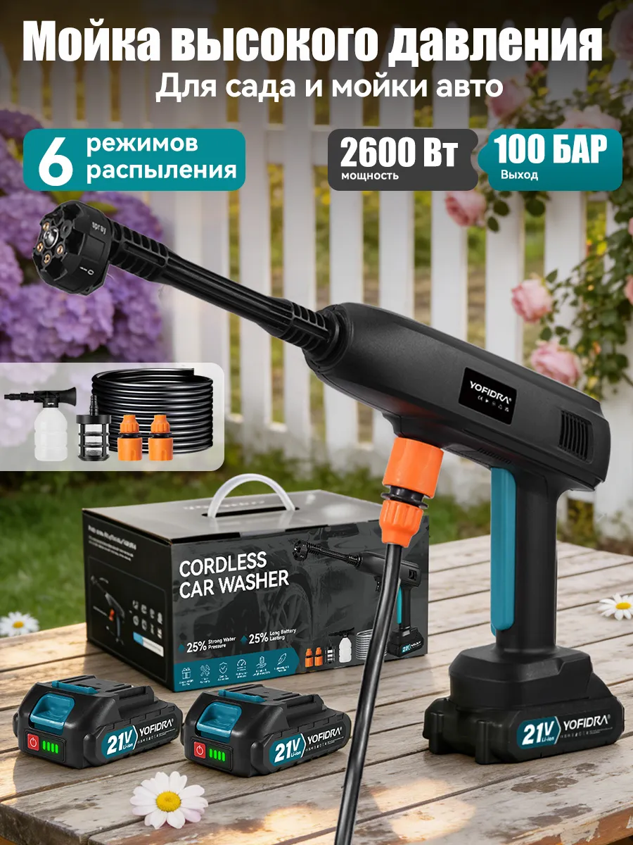 Аккумуляторная мойка высокого давления, 2.0 Ah АКБ*2