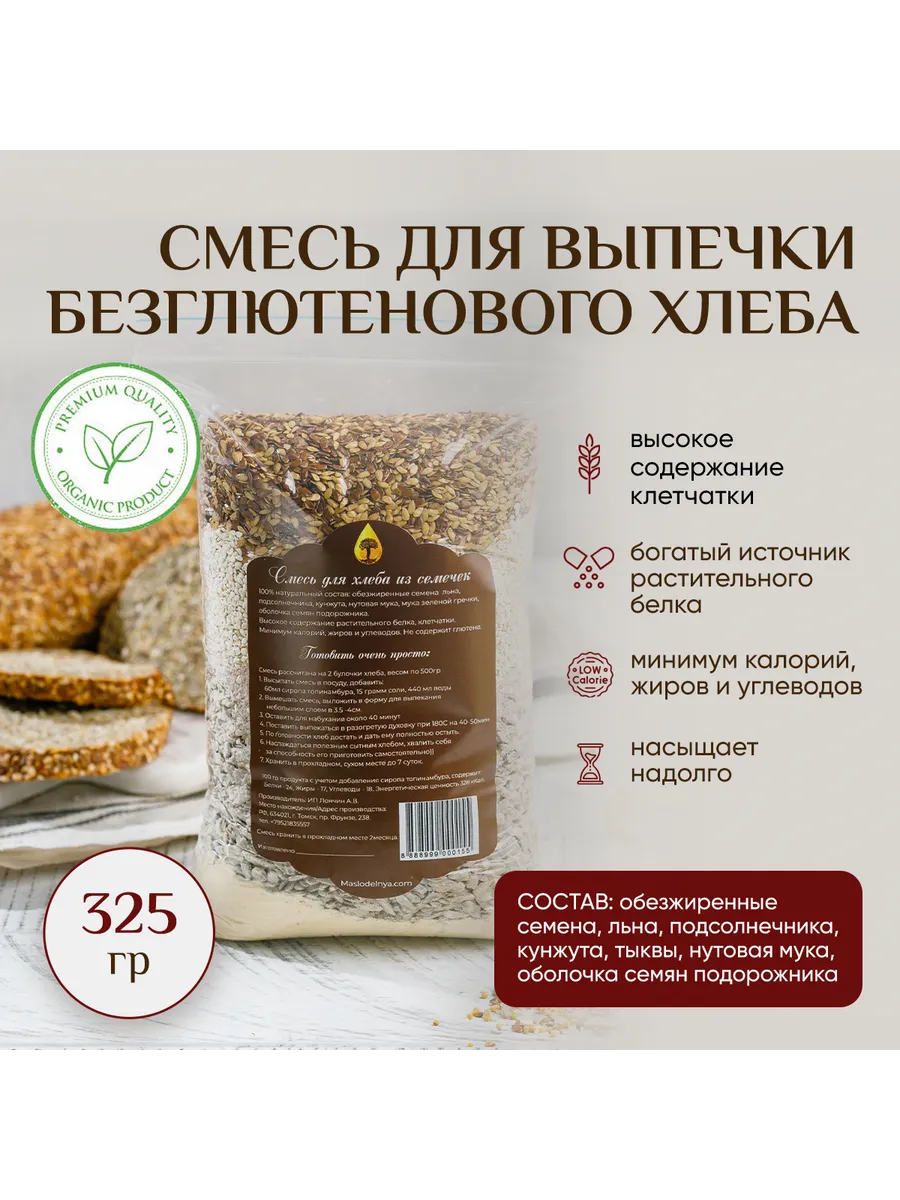 Смесь для выпечки хлеба без сахара без глютена без дрожжей