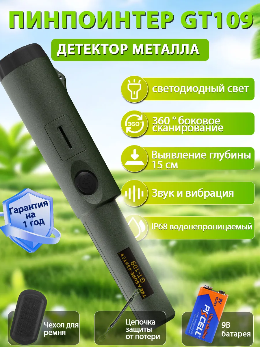 GT109 Ручной металлодетектор пинпоинтер Армейский зеленый